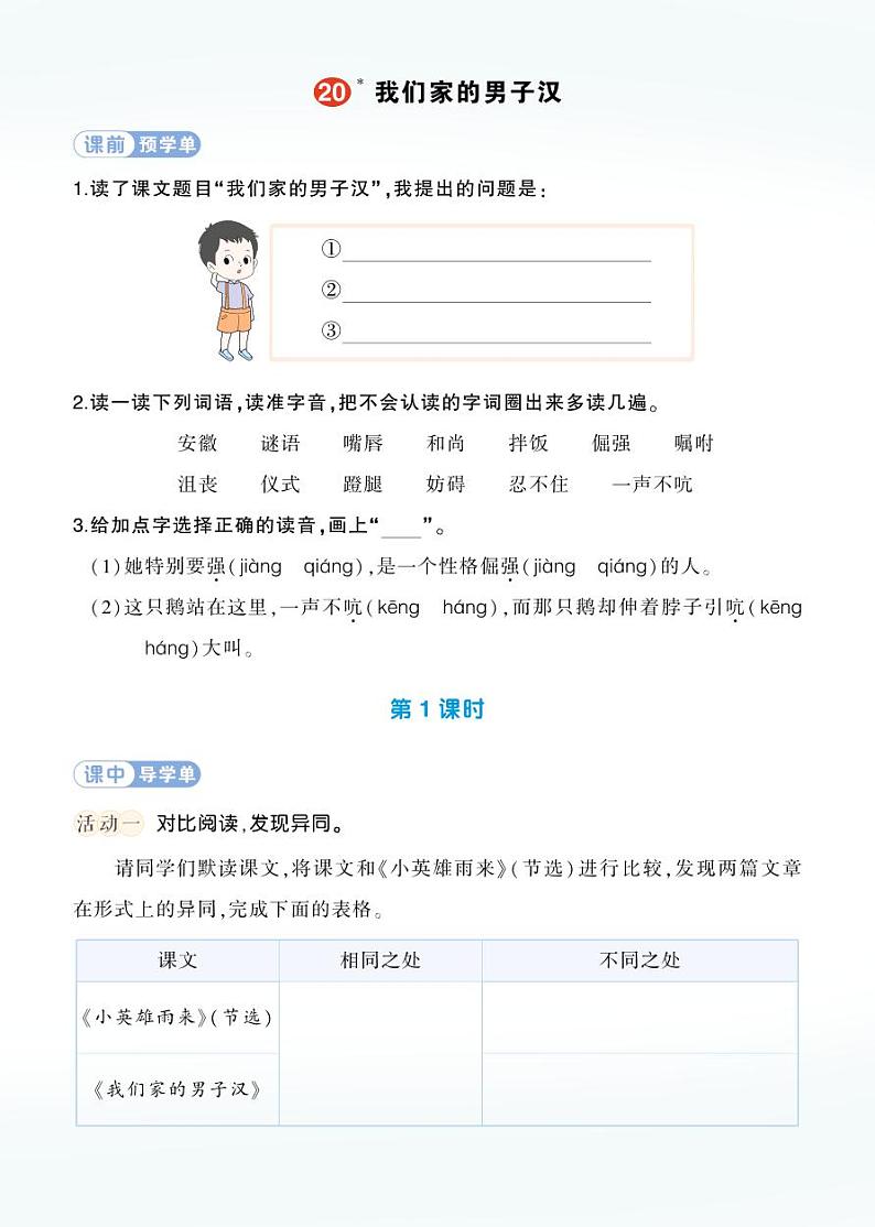 20 我们家的男子汉课件+教案+学习单01