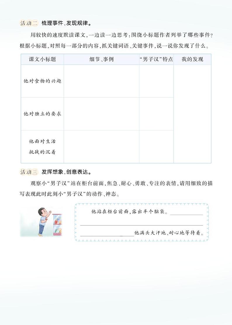 20 我们家的男子汉课件+教案+学习单02