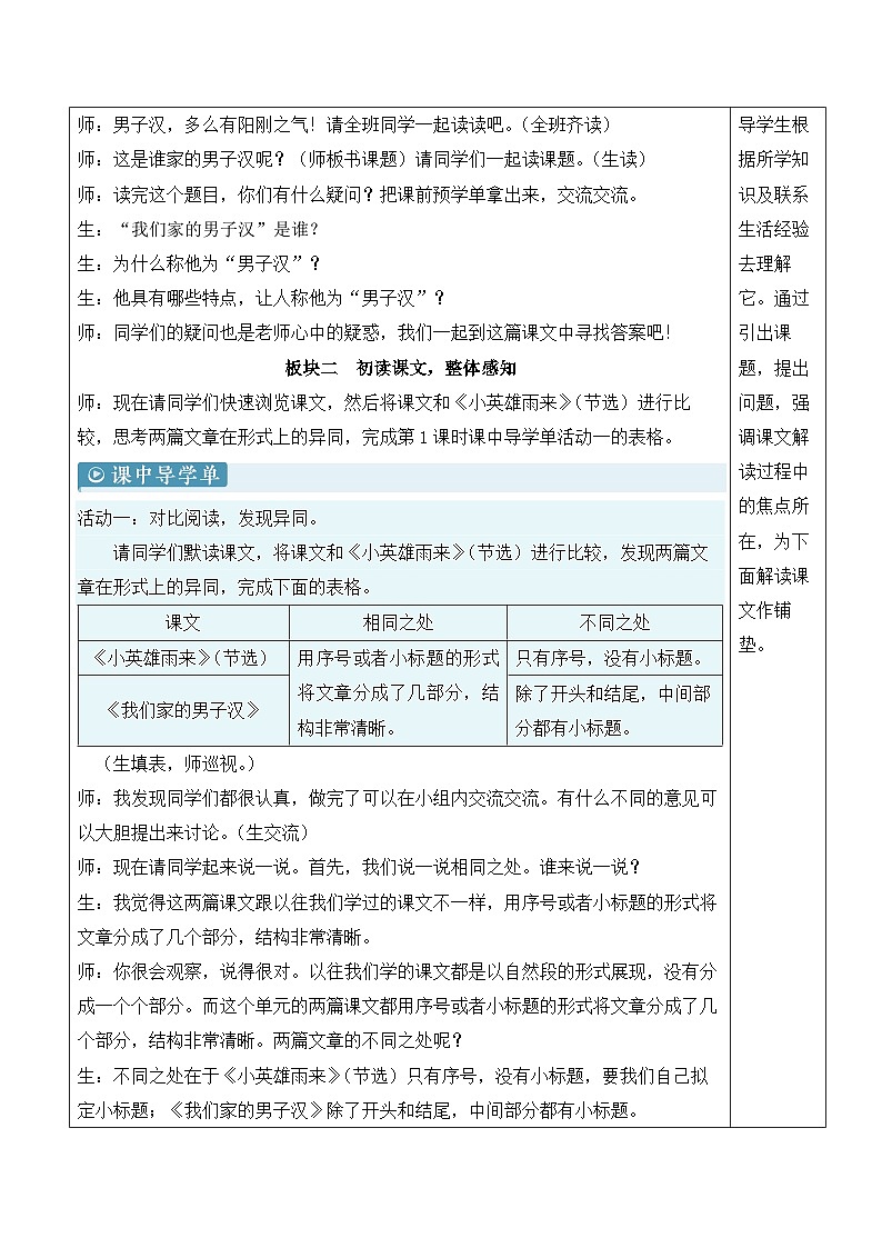 20 我们家的男子汉课件+教案+学习单02