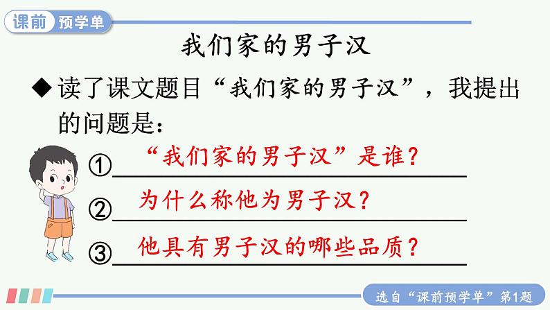 20 我们家的男子汉课件+教案+学习单03