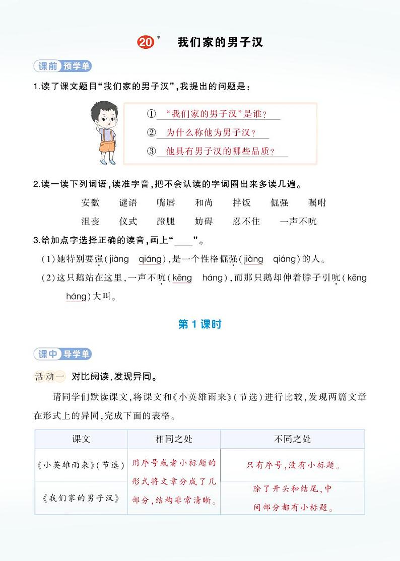 20 我们家的男子汉课件+教案+学习单01