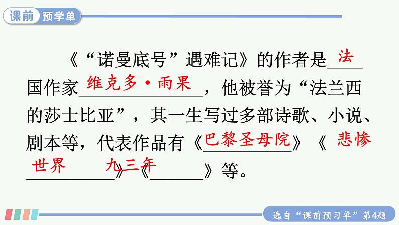 24 “诺曼底号”遇难记课件+教案+学习单03