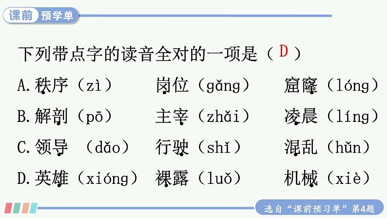 24 “诺曼底号”遇难记课件+教案+学习单06