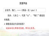 交流平台·初试身手课件+教案+学习单