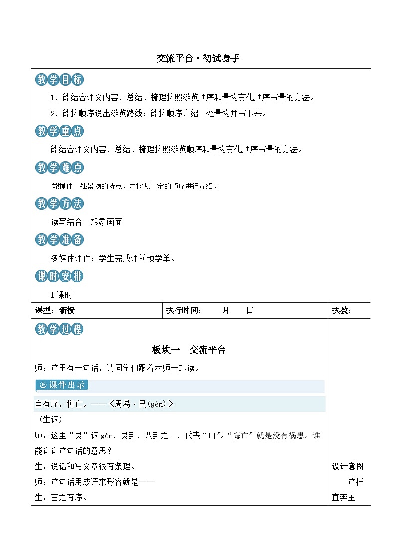 交流平台·初试身手课件+教案+学习单01