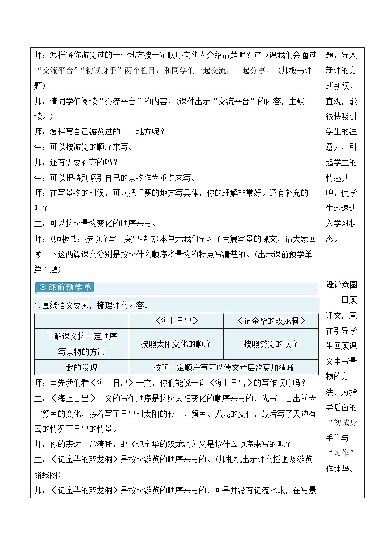 交流平台·初试身手课件+教案+学习单02