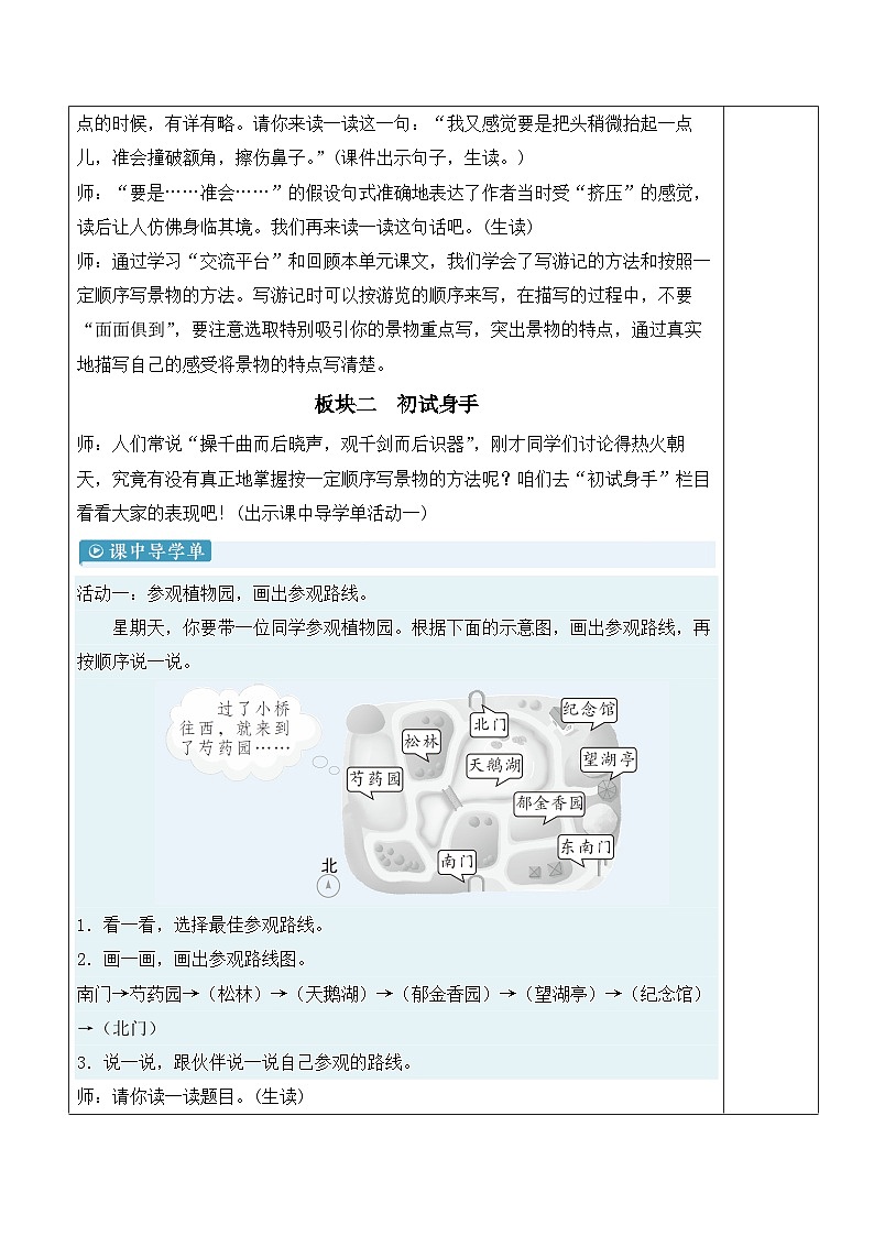 交流平台·初试身手课件+教案+学习单03