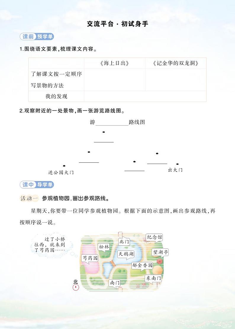 交流平台·初试身手课件+教案+学习单01