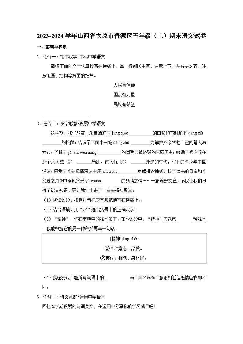 2023-2024学年山西省太原市晋源区五年级上学期期末语文试卷（含答案）01