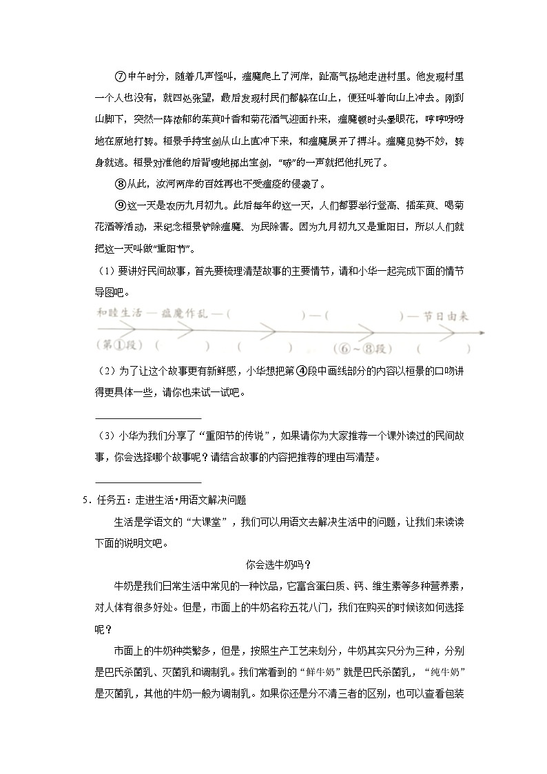 2023-2024学年山西省太原市晋源区五年级上学期期末语文试卷（含答案）03