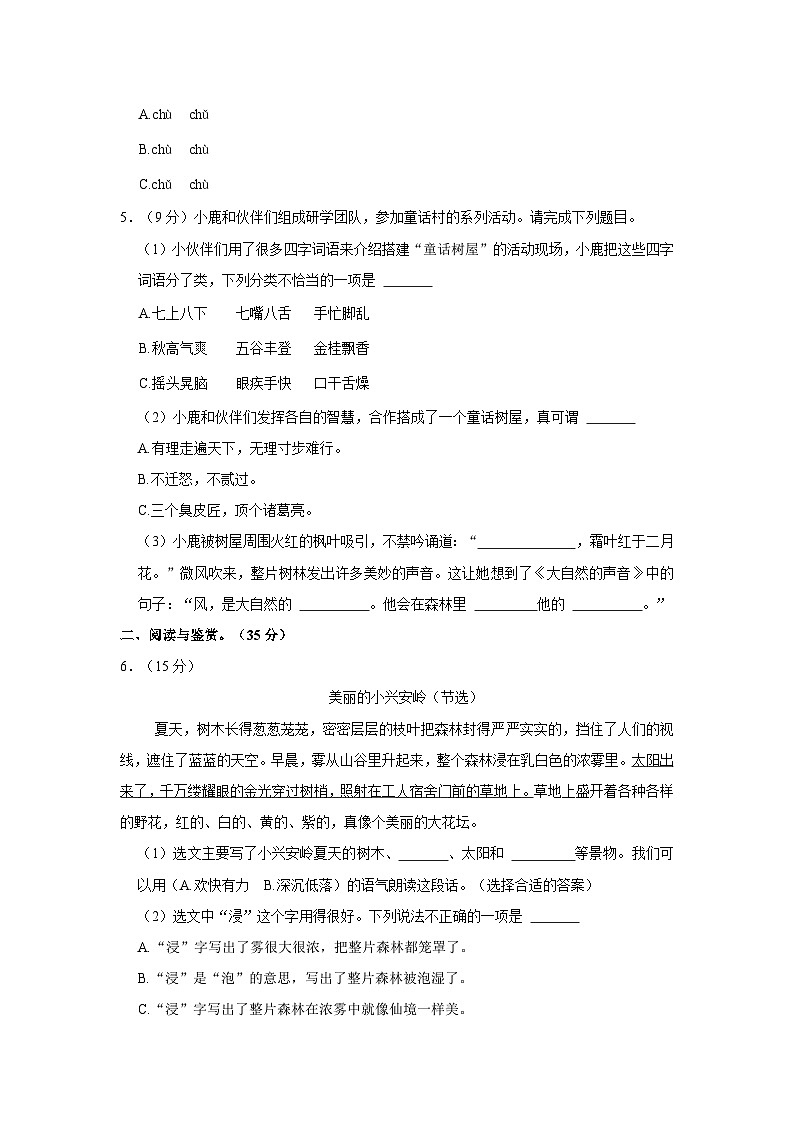 2023-2024学年浙江省温州市鹿城区三年级上学期期末语文试卷（含答案）第2页