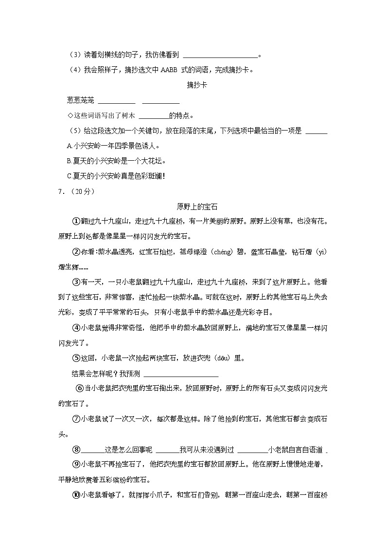 2023-2024学年浙江省温州市鹿城区三年级上学期期末语文试卷（含答案）第3页