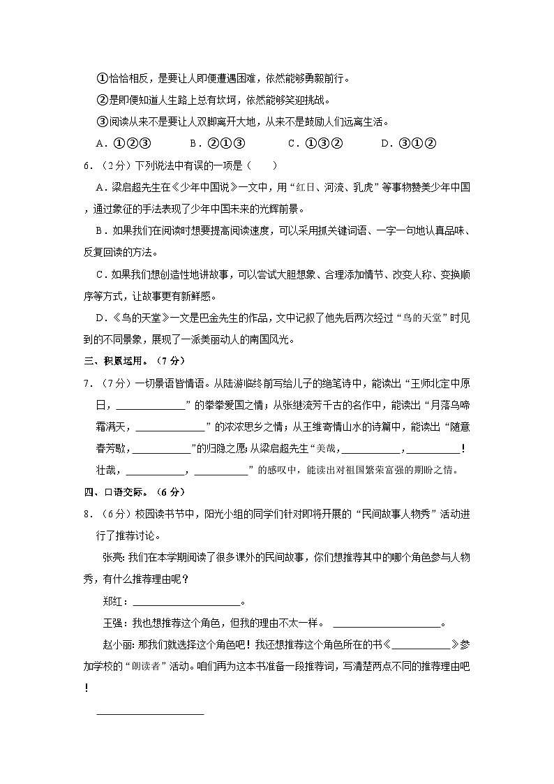 2023-2024学年河南省洛阳市西工区五年级上学期期末语文试卷（含答案）02