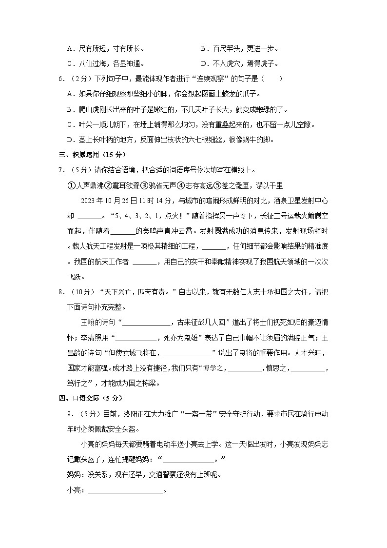 2023-2024学年河南省洛阳市西工区四年级上学期期末语文试卷（含答案）02