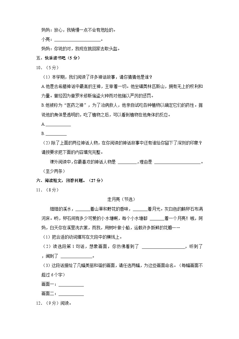 2023-2024学年河南省洛阳市西工区四年级上学期期末语文试卷（含答案）03