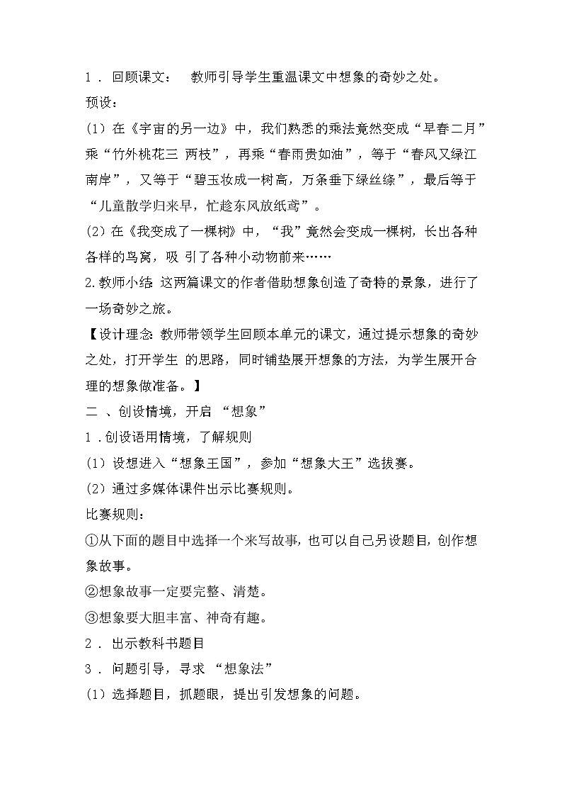 习作：奇妙的想象（教案）部编版语文三年级下册第2页
