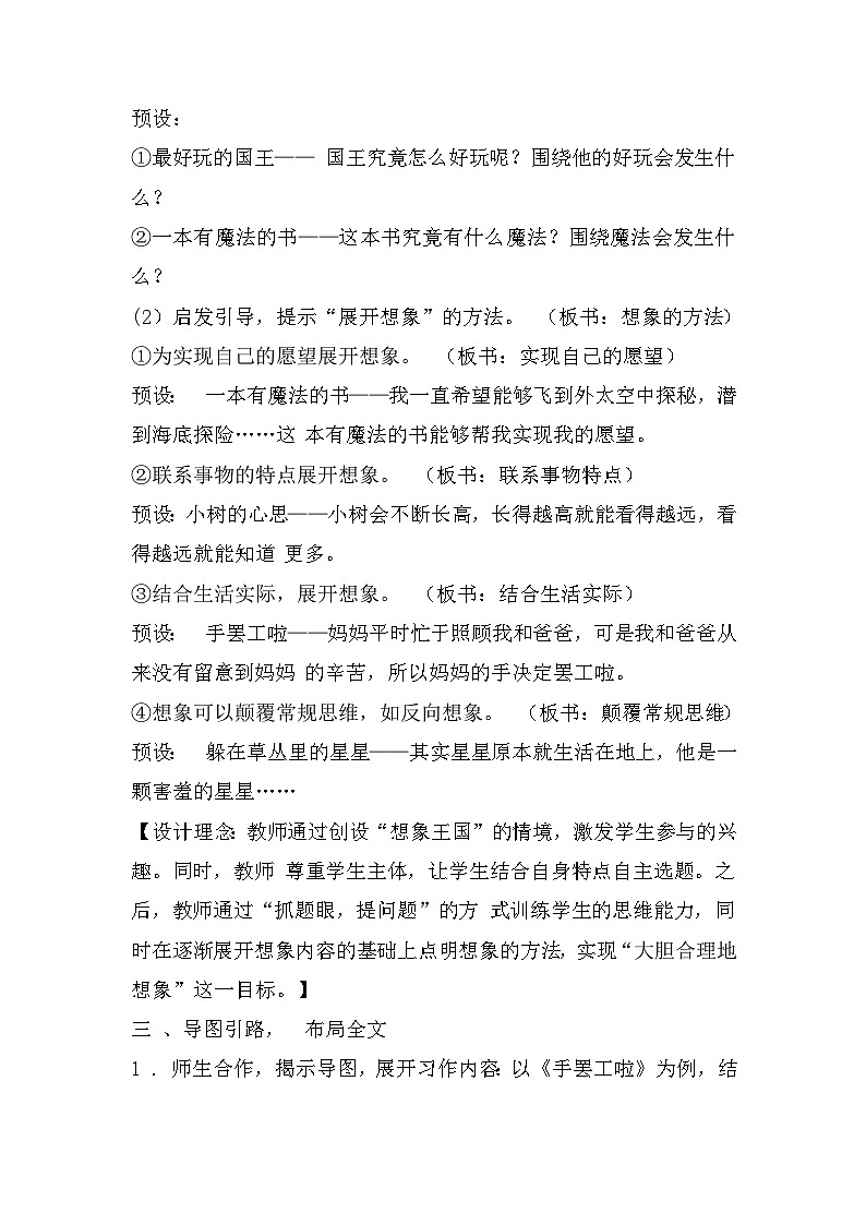 习作：奇妙的想象（教案）部编版语文三年级下册第3页