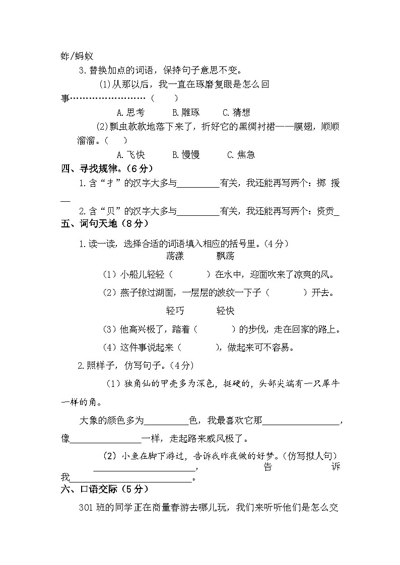 第一单元独立作业（试题）部编版语文三年级下册02