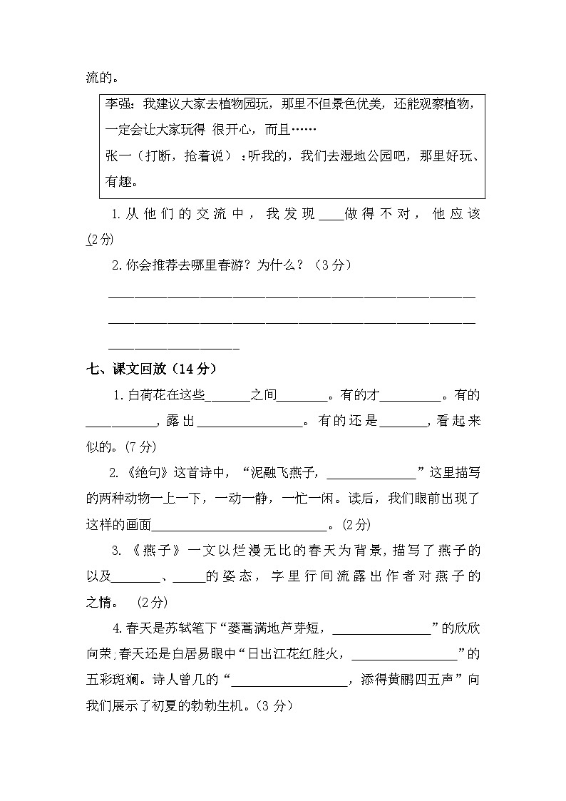 第一单元独立作业（试题）部编版语文三年级下册03