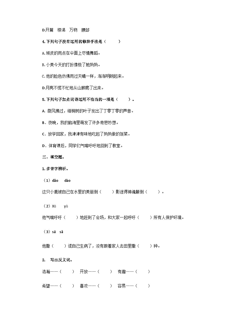 第五单元复习卷（单元测试）部编版语文三年级下册02