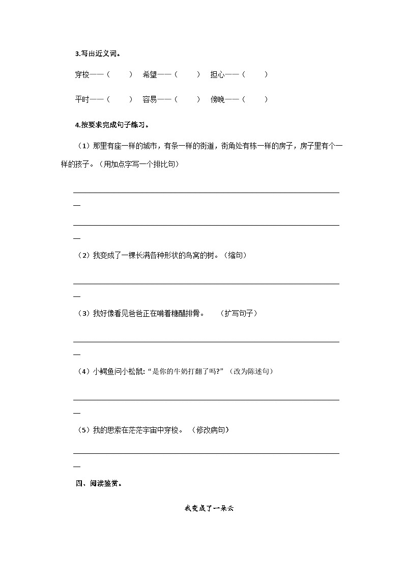 第五单元复习卷（单元测试）部编版语文三年级下册03