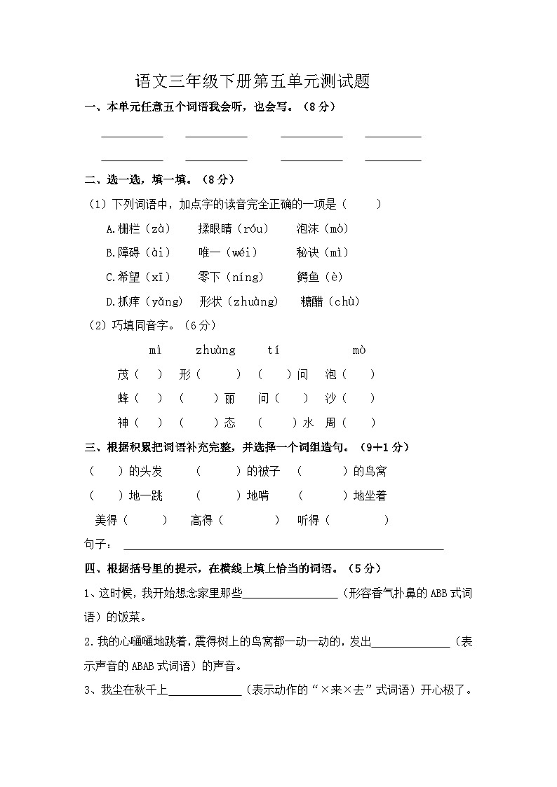 第五单元测试卷（单元测试）部编版语文三年级下册第1页