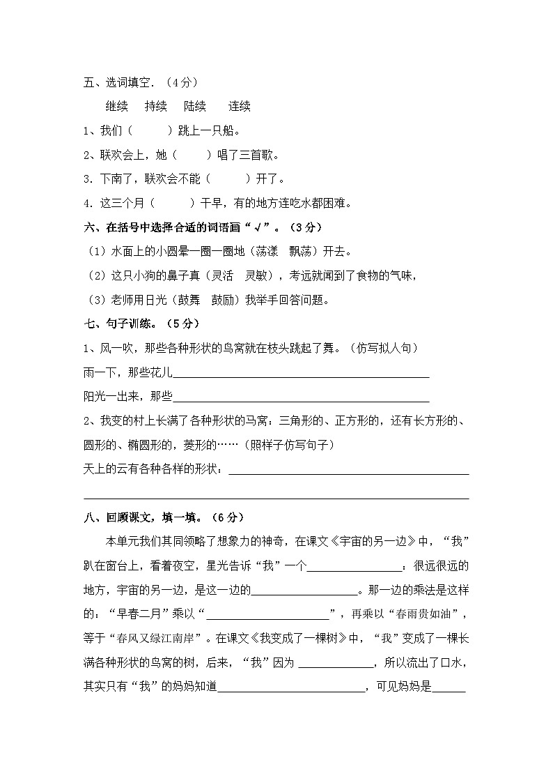 第五单元测试卷（单元测试）部编版语文三年级下册第2页