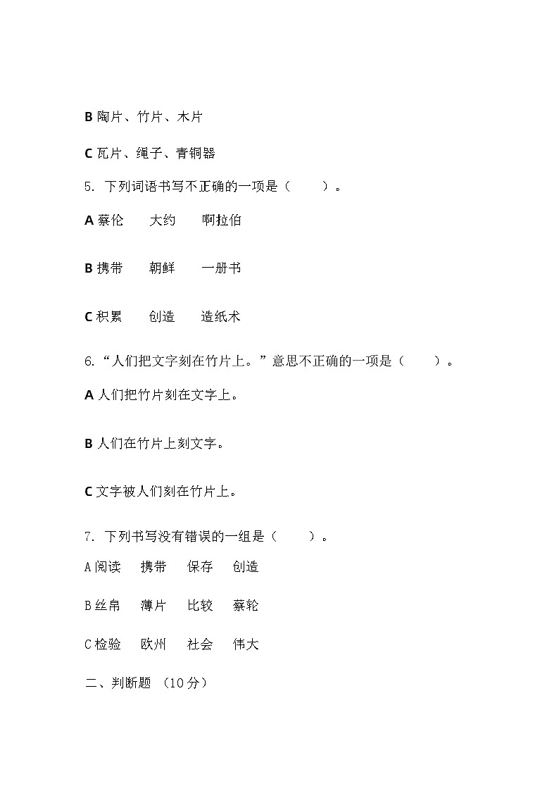 10《纸的发明》（同步练习） 部编版语文三年级下册第2页