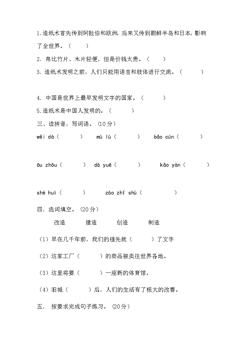 10《纸的发明》（同步练习） 部编版语文三年级下册第3页