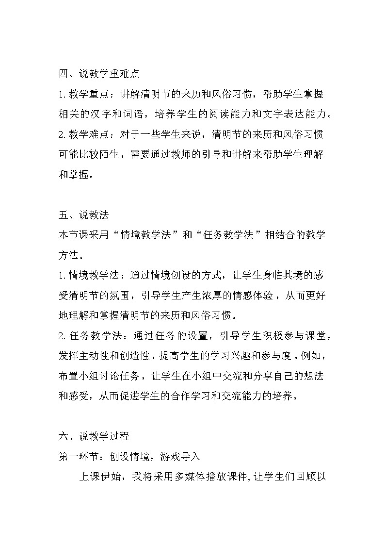 9古诗三首《清明》（说课稿）部编版语文三年级下册第2页