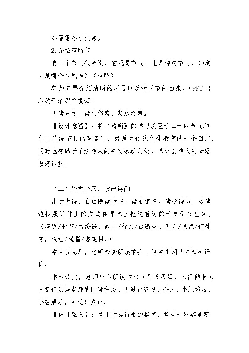 9古诗三首《清明》（教案）部编版语文三年级下册02