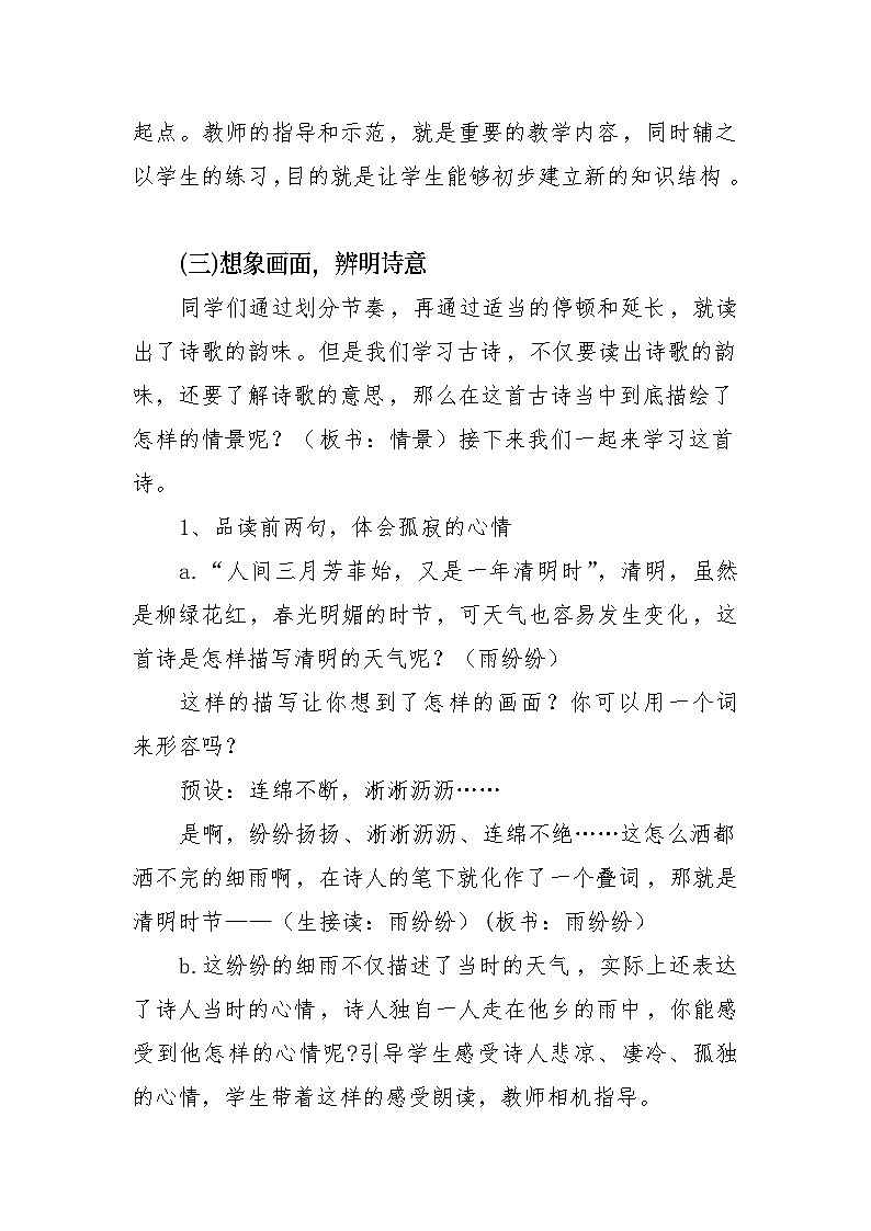 9古诗三首《清明》（教案）部编版语文三年级下册03