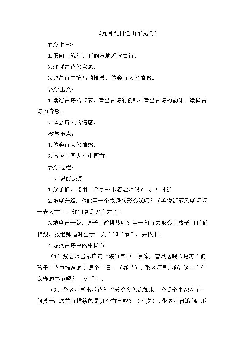 9《九月九日忆山东兄弟》（教案）三年级下册语文部编版01