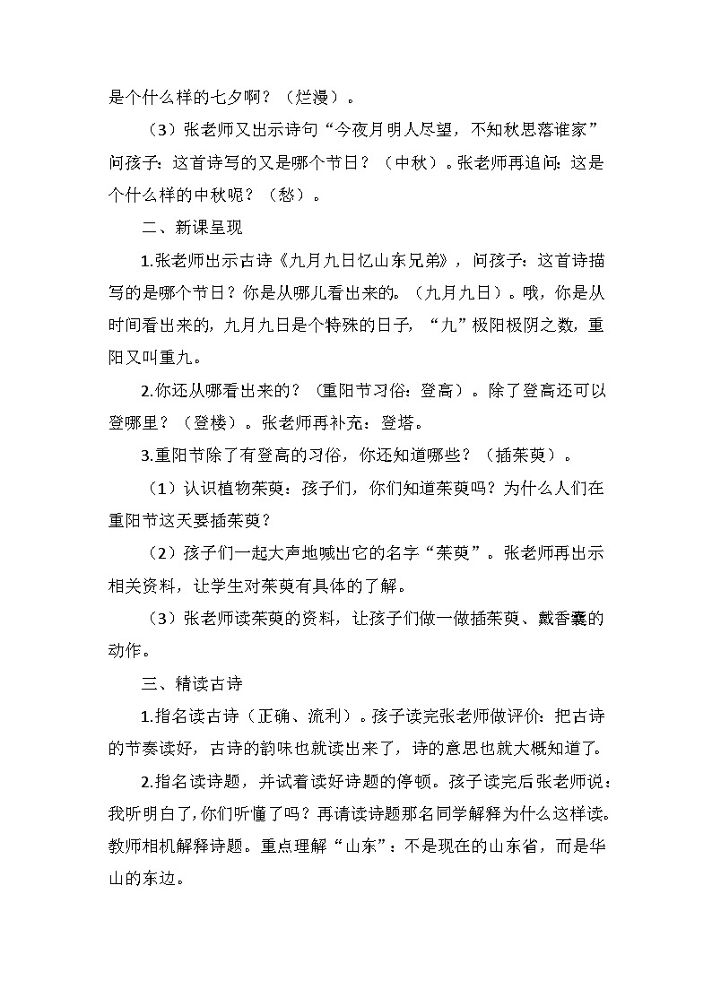 9《九月九日忆山东兄弟》（教案）三年级下册语文部编版02