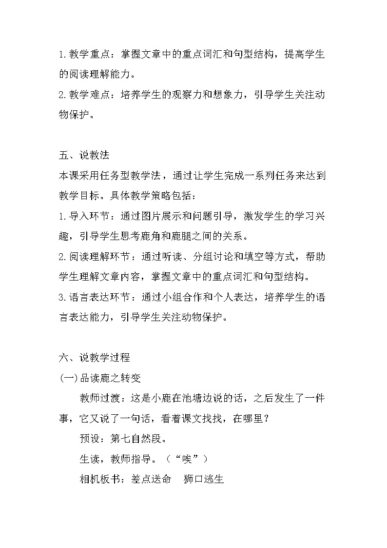 7 鹿角和鹿腿（说课稿） 部编版语文三年级下册第2页