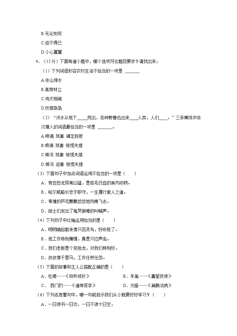 2022-2023学年江苏省镇江市丹徒区四年级下学期期中语文试卷（含答案）第2页