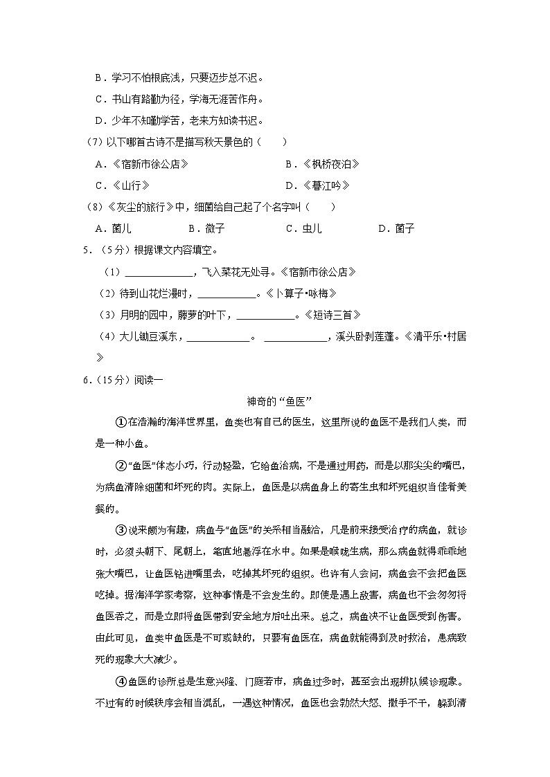 2022-2023学年江苏省镇江市丹徒区四年级下学期期中语文试卷（含答案）第3页