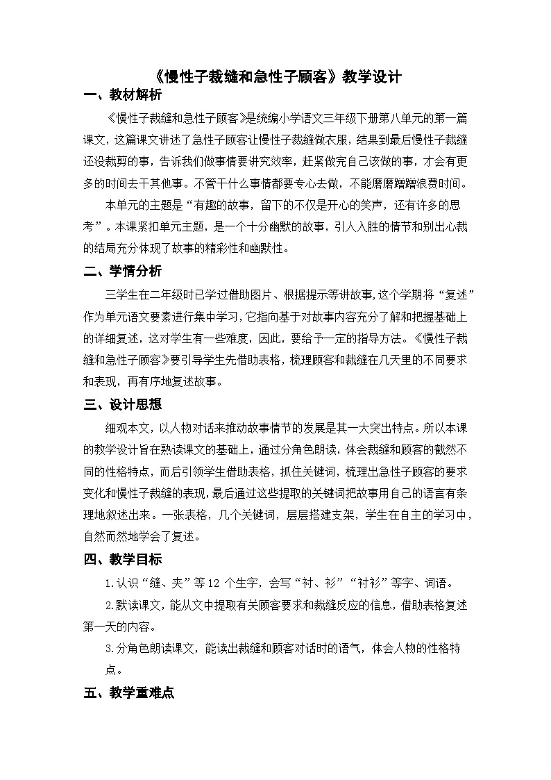 25《慢性子裁缝和急性子顾客》（教案）三年级下册语文部编版第1页