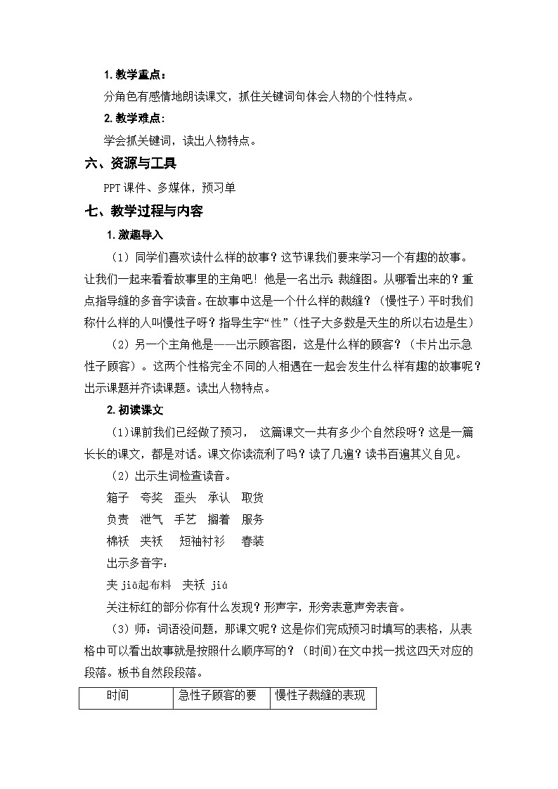 25《慢性子裁缝和急性子顾客》（教案）三年级下册语文部编版第2页