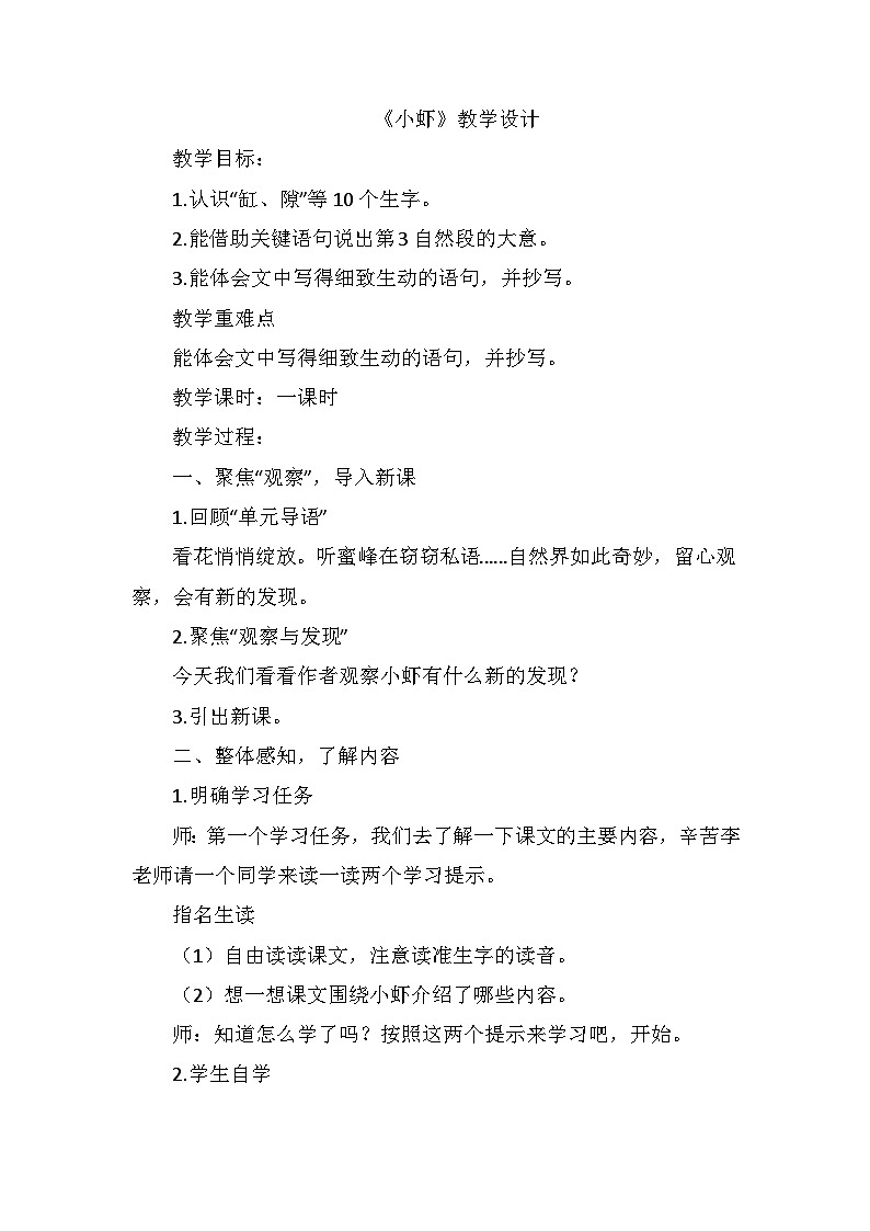 15小虾（教案）  三年级下册语文部编版第1页