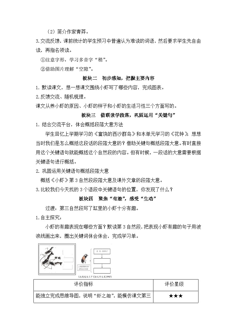 15 小虾（教案）部编版语文三年级下册02
