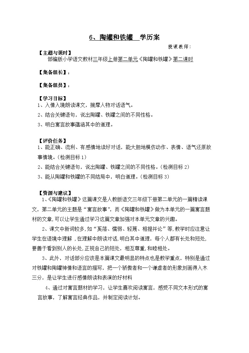 6.《陶罐和铁罐》（学案）部编版语文三年级下册01