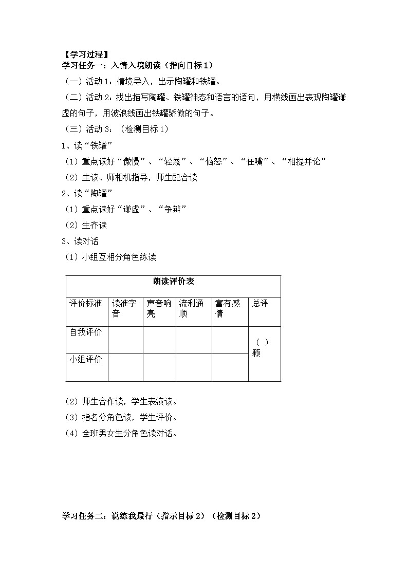 6.《陶罐和铁罐》（学案）部编版语文三年级下册第2页