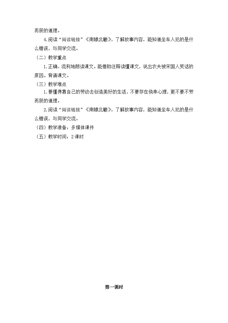 5《守株待兔》（教案）部编版语文三年级下册第2页