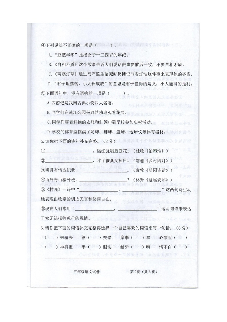 广西贵港市港南区2022-2023学年五年级下学期期末考试检测语文试卷第2页