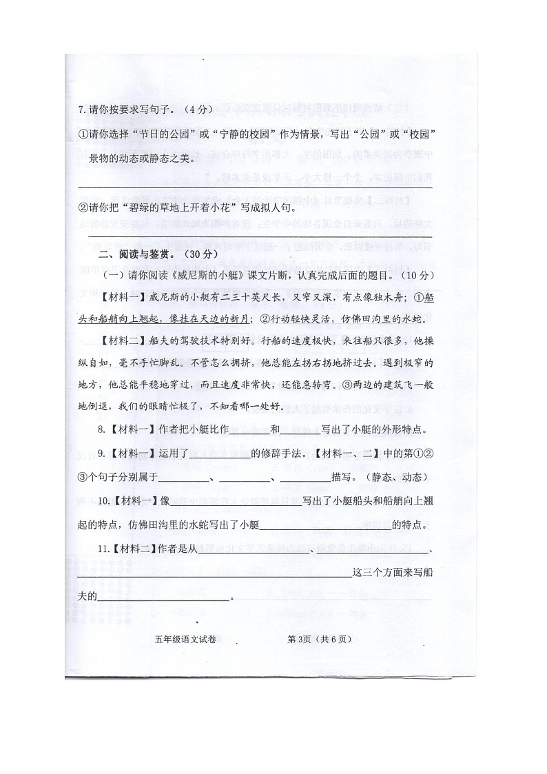 广西贵港市港南区2022-2023学年五年级下学期期末考试检测语文试卷第3页