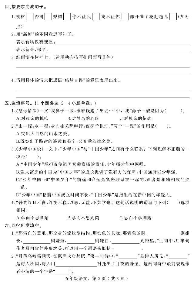 河北省石家庄市平山县2023-2024学年五年级上学期期末教学质量检测语文试题第2页
