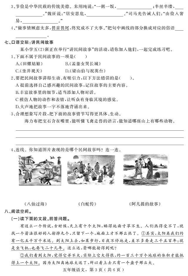 河北省石家庄市平山县2023-2024学年五年级上学期期末教学质量检测语文试题第3页