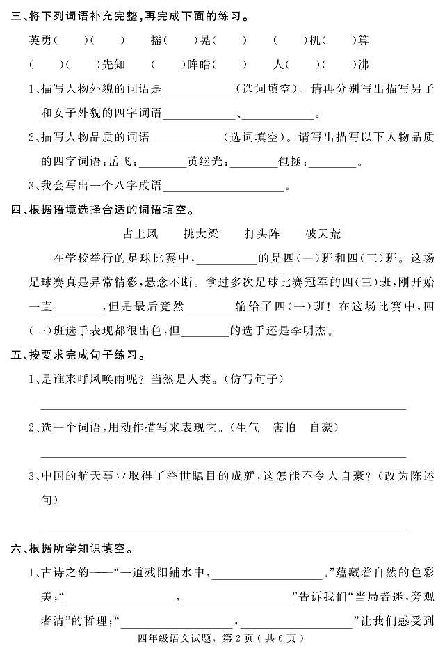 河北省石家庄市平山县2023-2024学年四年级上学期期末教学质量检测语文试题第2页