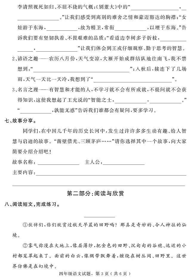 河北省石家庄市平山县2023-2024学年四年级上学期期末教学质量检测语文试题第3页